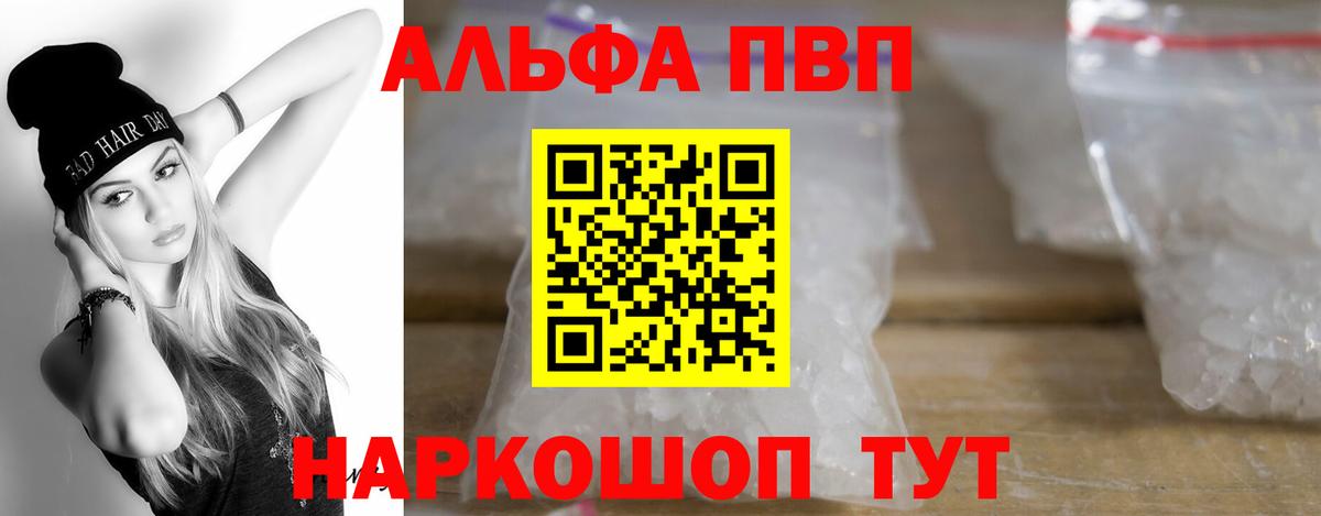Кирово-Чепецк  Альфа ПВП кристаллы  Альфа ПВП мука  A PVP Crystall  Вход с VPN 