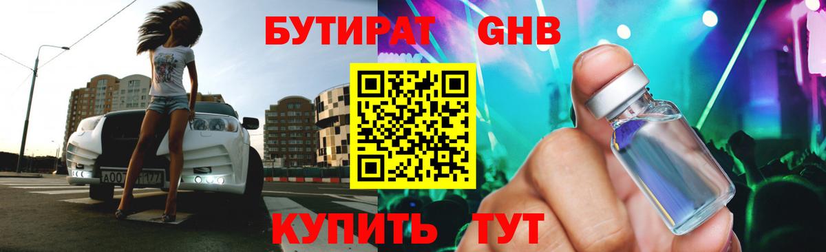 БУТИРАТ  БУТИРАТ 99%  Вход с VPN  Кирово-Чепецк 