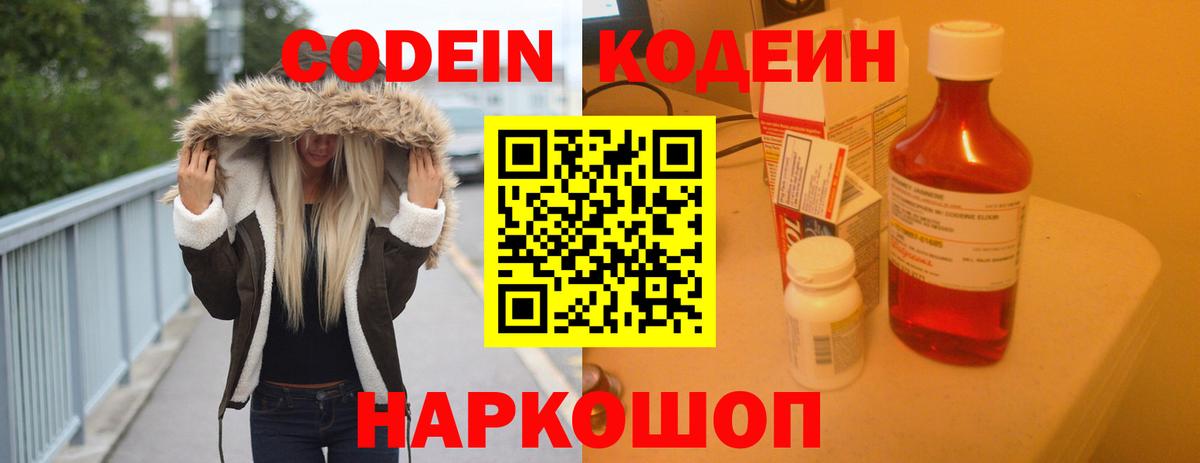 Кирово-Чепецк  купить закладку  Вход с VPN  Кодеиновый сироп Lean Purple Drank  Codein напиток Lean (лин) 